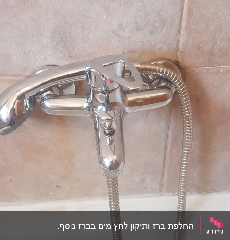 ברז אמבטיה עם צינור מתכת גמיש